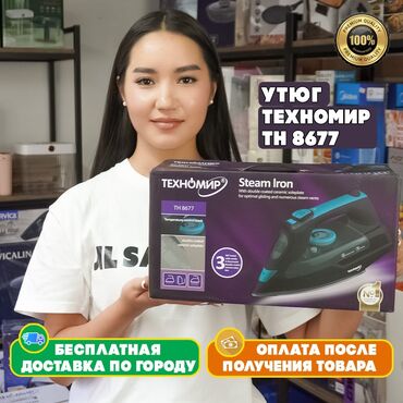 принтер для ногтей: Паровой утюг Техномир TH 8677 предназначен для эффективной и легкой
