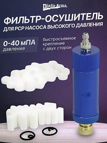 фильтр на компрессор воздушный: Фильтр-осушитель для РСР насоса высокого давления Diada Arms. - — 1