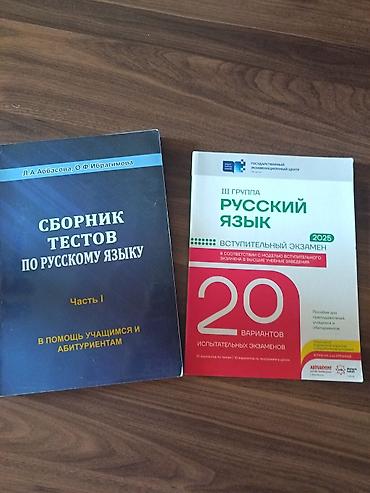физика: Abituriyentlər üçün test topluları dəsti - Fənlər: Fizika (2 kitab) — 2