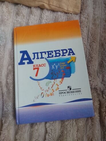 алгебра 9 класс 5 плюс: Учебник по алгебре для 7 класса, выпущенный издательством