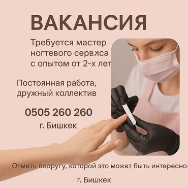 ищу работу маникюра: Присоединяйся к нашей команде мастеров! Мы ищем мастеров по маникюру