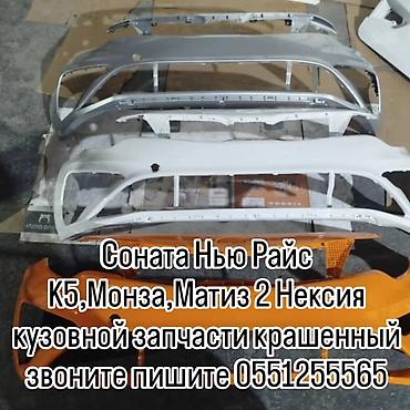 Бампер и комплектующие: Бамперы и кузовные элементы для Daewoo Matiz - Передние бамперы для — 5