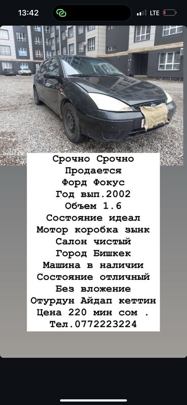 Ford: Ford Focus: 2002 г., 1.6 л, Механика, Бензин, Седан