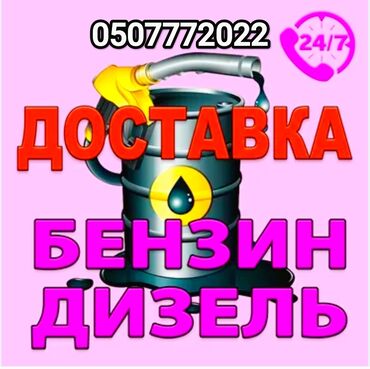 рейка камри: Доставка бензина дизелья солярку в любую точку города за считанные