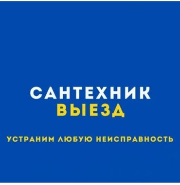 сантехник электрик отопление: Монтаж и замена сантехники Больше 6 лет опыта