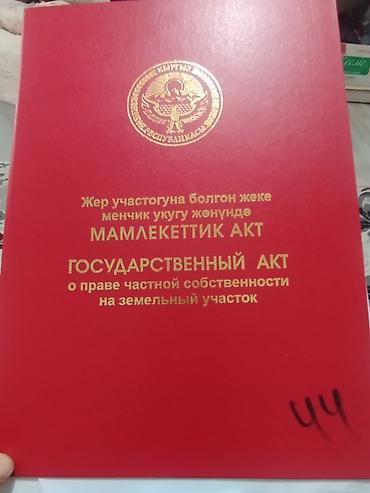 новый дом чон арык: 9 соток, Для строительства, Красная книга — 1