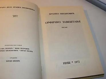 obag srbija: Orfičko zaveštanje Branko MiljkovićGradina Niš 1972, 219 strana — 2