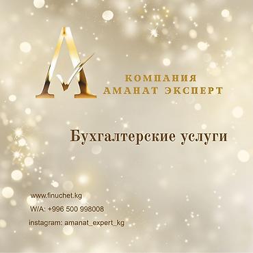 account: Бухгалтерские услуги | Подготовка налоговой отчетности, Сдача налоговой отчетности, Консультация — 1