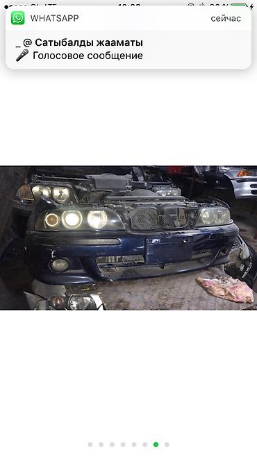 Другие автозапчасти: БМВ Е39,Е46,Е53,Е60,Е65,Е70 ЗАПЧАСТИ В НАЛИЧИИ И НА ЗАКАЗ at lalafo.kg — 16 Другие автозапчасти: БМВ Е39,Е46,Е53,Е60,Е65,Е70 ЗАПЧАСТИ В НАЛИЧИИ И НА ЗАКАЗ — 16