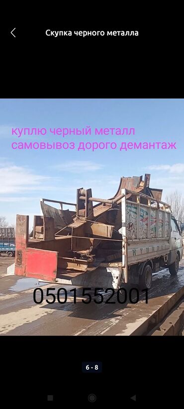 цена металлолома в бишкеке: Кара металл сатып алуу