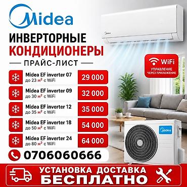 Инверторные кондиционеры Midea EF с Wi‑Fi управлением через