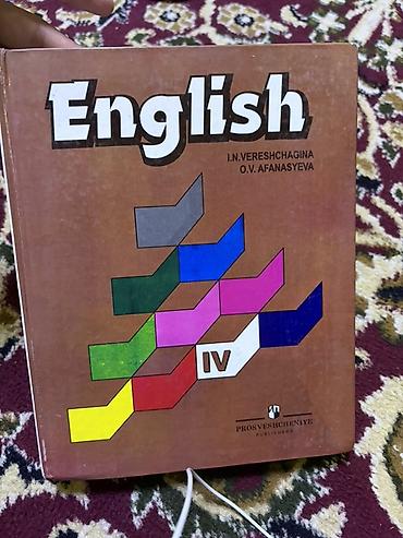 бу чехлы: Подборка учебников по английскому языку: 1) English. IV — И. Н — 1