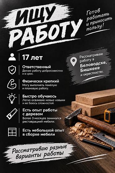 работа уборка ежедневная оплата: Ищу работу Возраст: 17 лет О себе: - Ответственный — выполняю задачи — 1