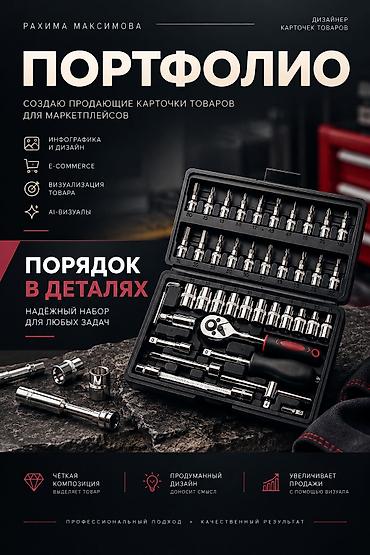 Графический дизайнер