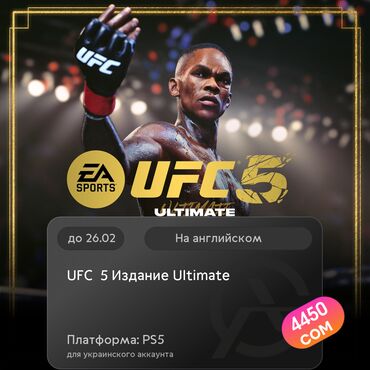 диски ufc: ЗАГРУЗКА ИГРЫ: UFC™ 5 Издание Ultimate (PS5)