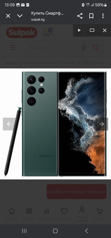 ноутбук бу бишкек: Samsung Galaxy S22 Ultra, Б/у, 256 ГБ, цвет - Зеленый