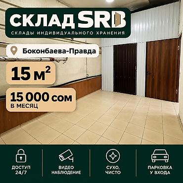 🏢 Лучшие склады в аренду от 3 до 20 м² — надёжно, удобно и выгодно! 📍