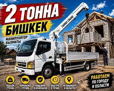 android avto: Услуги манипулятора (кран-борта) в Бишкеке и области. - — 1