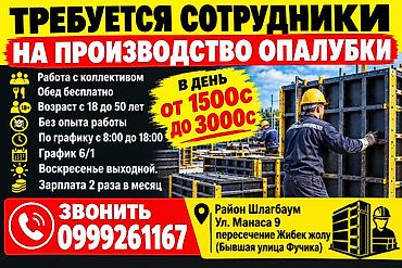 Звонить 0999.2611.67 Требуется сотрудники на производство опалубки