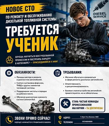 Требуется Автомеханик Оклад, Без опыта, Обучение at lalafo.kg Требуется Автомеханик Оклад, Без опыта, Обучение