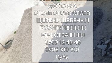 мраморная крошка цена: Смесь щебень и отсев, Чистая, Для бетона, Зил at lalafo.kg мраморная крошка цена: Смесь щебень и отсев, Чистая, Для бетона, Зил