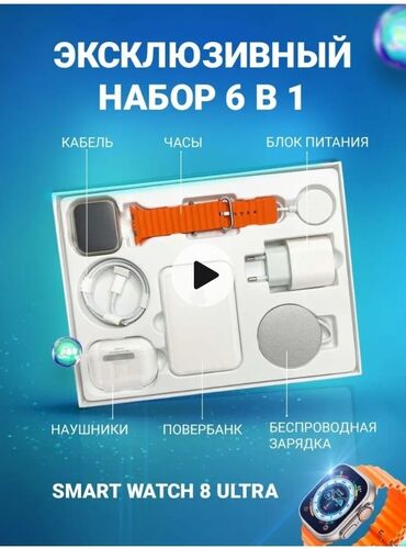 Очки: Смарт часы Watch 8 ultra набор 6 в 1 +есть доставка по Кыргызстану