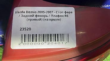 rx 7: Задний правый стоп-сигнал Mazda 2005 г., Б/у, Оригинал, Япония — 4