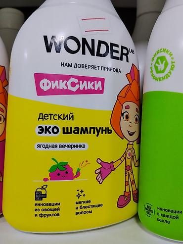 magic glip: Детский эко‑шампунь WONDER LAB «Фиксики» — «Ягодная вечеринка». - — 1