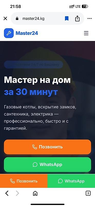Услуги Master24 — выездной мастер за 30 минут. Профессиональная помощь