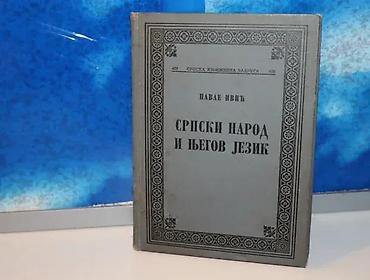 cehoslovacka: Srpski narod i njegov jezik pavle ivić1971 skztekst je neznatno — 2