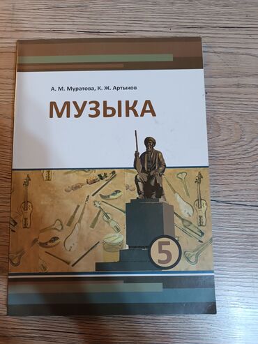 математика 5 класс и бекбоев: Русская литература, 5 класс, Новый, Самовывоз, Платная доставка