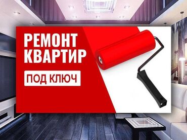 Ремонт под ключ: Ремонт квартир под ключ — качество и комфорт в каждом проекте! Хотите