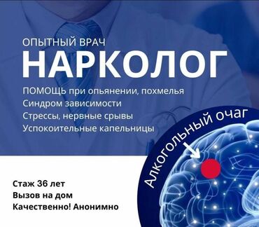 лазерная коррекция зрения: Врачи | Нарколог | Выведение из запоя