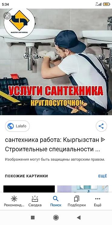 Дом и сад: Сантехнические работы и электронный работы Бишкек Токмок гарантия и — 1