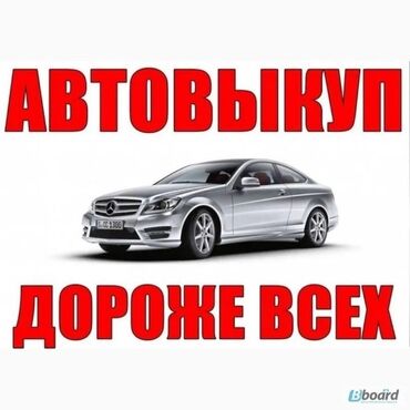 машина субаро: Скупка авто дорого, выкуп авто дорого! Машина сатып алабыз! Кымбаат