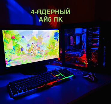 процессоры на пк: Компьютер, ядролор - 4, Оюндар үчүн, Intel Core i5, HDD + SSD