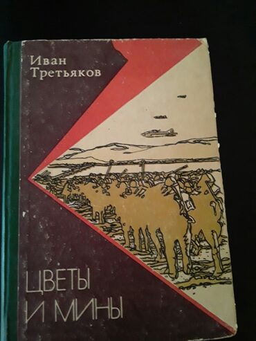 Digər kitablar və jurnallar: Книги. Чтобы посмотреть все мои обьявления, нажмите на имя продавца — 29
