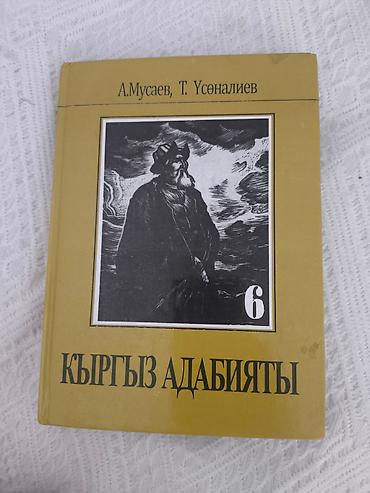 Книга по кыргызской литературе в твердом переплете. На обложке