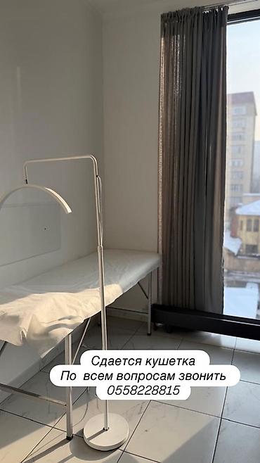 Сдается кушетка не кабинет в центре города, доступ 24/7. По всем