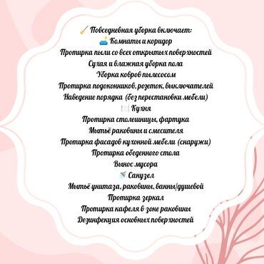 Уборка помещений: Уборка помещений, | Генеральная уборка, | Квартиры — 5