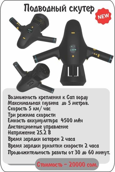 мото в расрочку: Черный подводный скутер с возможностью крепления к SUP-борду, что
