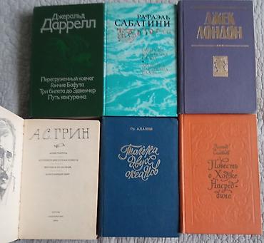 Книги и журналы: Подростковая литература, На русском языке, Б/у, Самовывоз — 2
