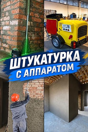 3ds max: Механизированная штукатурка стен и перегородок - Выполнение работ — 1