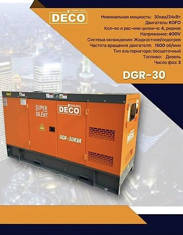 Дизельные генераторы в шумозащитных кожухах Модели: DGR‑30 (DECO)