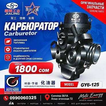 карбюратор на скутер: Карбюратор GY6-125 Подходит для скутеров Самурай макси м8 Танк Нмакс — 1
