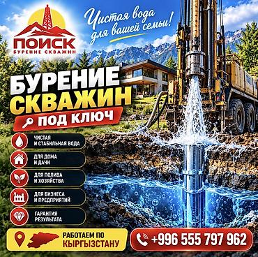 💧ВАШ НАДЁЖНЫЙ ПАРТНЁР В СФЕРЕ БУРЕНИЯ СКВАЖИН! ОсОО «ПОИСК» —
