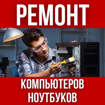 Ноутбуки, компьютеры: Ремонт ноутбуков. Без выходных! с 10.00 до 20.00 - ремонт