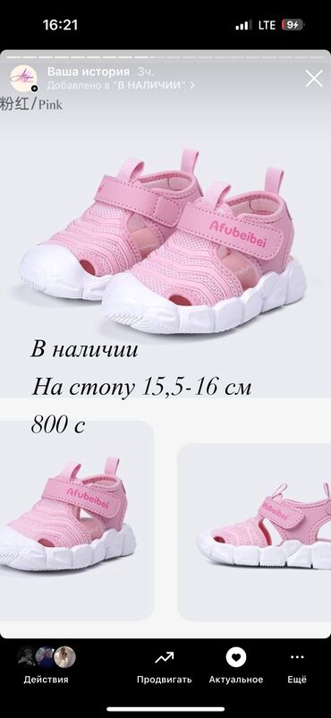 Детская обувь: В наличии на стопу 15,5-16 см