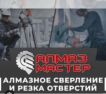 мурской одежда: Алмазное сверление и резка отверстий — Алмаз Мастер Профессиональные — 1