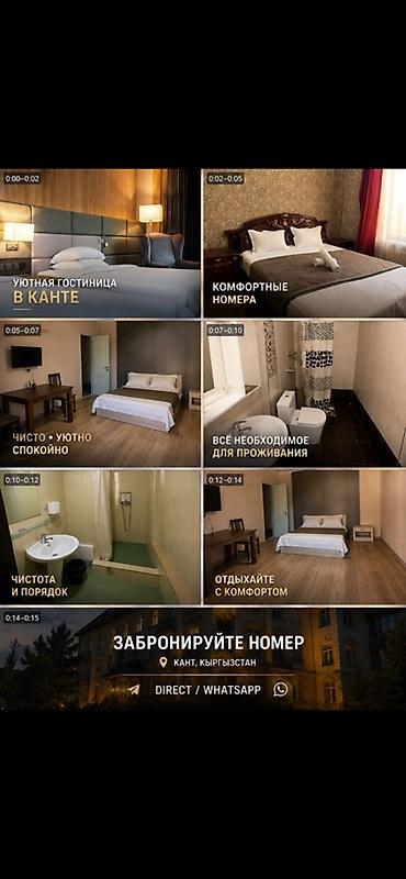 ош южный: Уютная гостиница в Канте, Кыргызстан Час ночь день сутки 3 часа — 1